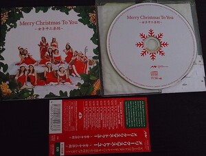 【送料無料】女子十二楽坊 Joshijunigakubo promo盤 Merry Christmas To You 非売品 入手困難 レア 希少品 [CD]