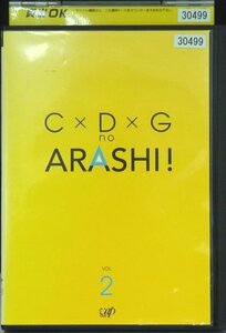 98_01762 C×D×G no ARASHI! VOL.2 / 嵐 出川哲朗 山口もえ 小林清志