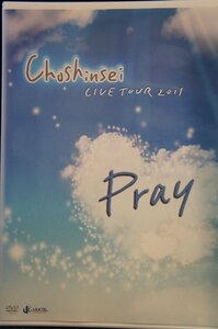 98_04237 超新星 Choshinsei LIVE TOUR 2011 Pray