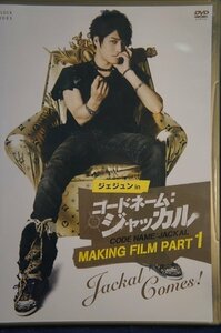 98_03621 ジェジュン in コードネーム：ジャッカル MAKING FILM PART 1　DVD