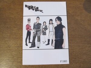 2401MK●ファンクラブ会報「BUCK-TICK FISH TANK」FT.83/2017.4●バクチク/櫻井敦司/今井寿/星野英彦/樋口豊/ヤガミトール