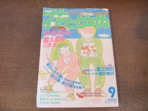 2401ND●花とゆめ 9/1985.4.20●ゲートボール殺人事件 川原泉/初体験ボーイ源之助!!!(第1部)酒井美羽/猫なんか大嫌い 後編 日渡早紀