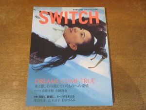 2312mn●SWITCH スイッチ 2006.3/ドリームズ・カム・トゥルー吉田美和/蜷川実花/倖田來未/水野美紀×長塚圭史/松田亮治/西島秀俊＆永作博美