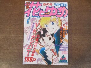 2401ND●別冊 花とゆめ 1987.冬●山口美由紀大特集 V-Kカンパニー/雪女 那州雪絵/海風骨董館 めるへんめーかー/レイニーデイ 牧あけみ