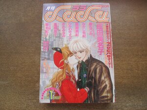 2401ND●月刊 LaLa ララ 1985.1●ByeByeダミー 樹なつみ/冬の庭 高橋亮子/白のイのセンティ前編 篠有紀子/望月玲子/なかじ有紀/星崎真紀