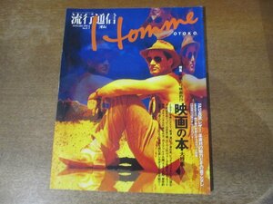 2401MK●流行通信 HOMME オム 21/1992.1●映画の本/レザー・革素材の魅力とその着こなし/サム・シェパード/石坂健治/横尾忠則