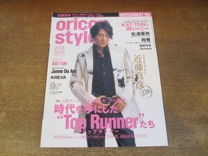 2401CS●オリコンスタイル 2006.2.13●表紙 近藤真彦/KAT-TUN×関ジャニ∞/松浦亜弥/絢香/倖田來未/渋谷すばる/平井堅/コブクロ