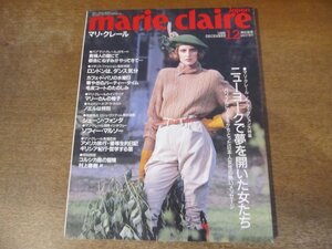 2401MK●marie claire japon マリ・クレール 日本版 49/1986昭和61.12●ソフィー・マルソー/イザベル・アンテナ/林哲司/ジェーン・フォンダ