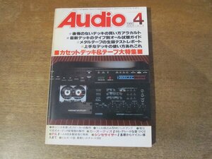 2401ND* monthly audio Audio 1980.4* cassette deck & tape large special collection / Dave * glue sin/ baffle board division type small size speaker 