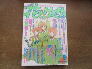 2401ND●花とゆめ 9/1987.4.20●笑う大天使 川原泉/ストロベリーデカダン 本橋馨子/アリーナにKISS 立野真琴/神谷悠/山口美由紀/河惣益巳