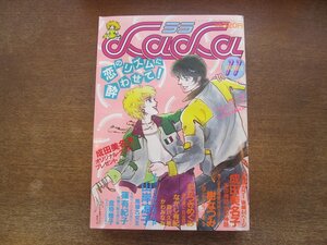 2401ND●LaLa ララ 1984.11●馬屋古女王 山岸凉子/天の神話 地の神話 成田美名子/ノルマンディグラフィティ 樹なつみ/篠有紀子/森川久美