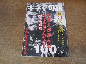 2401ND●キネマ旬報 1294/1999.10下●映画人が選ぶオールタイムベスト100日本映画篇/ロバートゼメキス×クエンティンタランティーノ