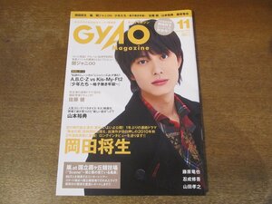 2401MK●GYAO Magazine ギャオマガジン 2010.11●岡田将生/嵐/関ジャニ∞/佐藤健/山本裕典/藤原竜也/千葉雄大/山田孝之/黒木メイサ