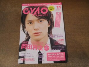 2401MK●GYAO Magazine ギャオマガジン 2009.11●岡田将生/嵐/亀梨和也/渋谷すばる/手越祐也/上地雄輔/瀬戸康史/小栗旬/水嶋ヒロ