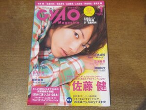 2401MK●GYAO Magazine ギャオマガジン 2009.1●佐藤健/二宮和也/妻夫木聡/三浦春馬/堀北真希/上地雄輔/岡田将生/瀬戸康史/本郷奏多/高梨臨