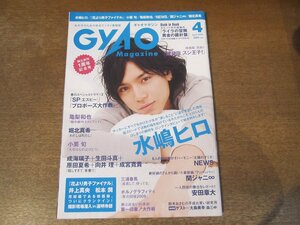 2401MK●GYAO Magazine ギャオマガジン 2008.4●水嶋ヒロ/松本潤&井上真央/山下智久&長澤まさみ/亀梨和也/小栗旬/堀北真希/林遣都/三浦春馬