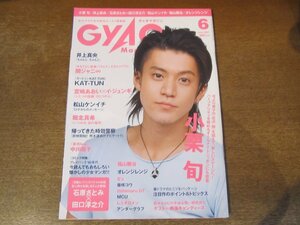 2401MK●GYAO Magazine ギャオマガジン 2007.6●小栗旬/井上真央/石原さとみ×田口淳之介/宮崎あおい×イ・ジュンギ/松山ケンイチ/堀北真希