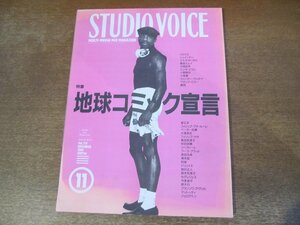 2401CS●STUDIO VOICE スタジオボイス 179/1990.11●サエキけんぞう/大林宣彦/田口賢司/布施英利/佐藤良明/伊藤俊治×コリーヌ・ブレ