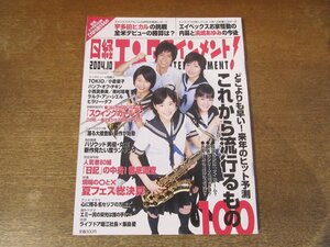 2401ND●日経エンタテインメント! 91/2004.10●表紙 上野樹里 平岡祐太 本仮屋ユイカ 他/TOKIO/広井王子/小倉優子/岡村靖幸/小西真奈美