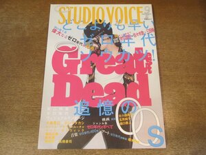 2401ND●STUDIO VOICE スタジオボイス 405/2009.9●特集 ゼロ年代ソウカツ/宇川直宏×佐々木敦×三田格/岡田利規/ホンマタカシ×大森克己