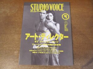 2401CS●STUDIO VOICE スタジオボイス 208/1993.4●ホアン・ガティ/マーク・アスコリ/高橋周平/倉林靖/鈴木行/中山真理/西原珉/岡本太郎