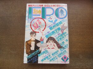 2401ND●花ゆめ EPO エポ 1987.9●サマーファンク 那州雪絵/ファイナルコール 愛田真夕美/山内直実&氷室冴子/三原順/柴田昌弘/神坂智子