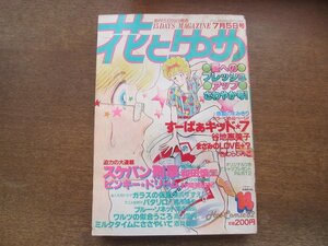 2401ND●花とゆめ 14/1982.7.5●スケバン刑事 和田慎二/すーぱぁキッド7 谷地恵美子/ピンキードリーム 野間美由紀/きむらしんこ/高口里純