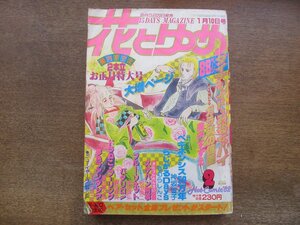 2401ND●花とゆめ 2/1982.1.10●ダイナマイトみるくパイ 美内すずえ/ペキネンシス50万年 神坂智子/きむらしんこ/和田慎二/柴田昌弘