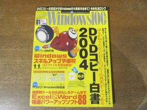 2401CS*Windows100% 2004.1*DVD copy white paper 2004/ paper craft 47ps.@ compilation! personal computer paper atelier /Excel&Word special selection Power Up soft 88