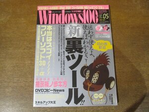 2401CS●Windows100％ 2005.5●初心者歓迎 新 裏ツール/本当はスゴイ！フリーソフト30+α/掲示板ノ歩キ方/ほしのあき デジタル写真集