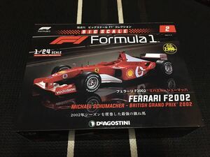 デアゴスティーニ 隔週刊ビッグスケールF1コレクション 2号 1/24フェラーリF2002 ミハエル・シューマッハ イギリスGP 2002 冊子なし