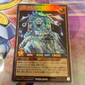 遊戯王　ラッシュデュエル　スター・トライオ　ウルトラレア　ワンオーナー　美品　ラスト出品