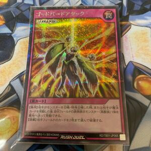 遊戯王　ラッシュデュエル　ゴッドバードアタック　シークレットレア　ワンオーナー　美品　ラスト出品