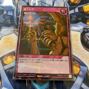 遊戯王　ラッシュデュエル　落とし穴　シークレットレア　ワンオーナー　美品　ラスト出品