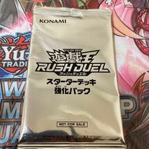 遊戯王　ラッシュデュエル　強化パック スターターデッキワンオーナー　美品_画像1