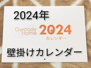 ☆2024年 シンプル 壁掛けカレンダー☆