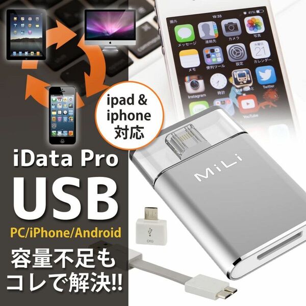 iPhone USBメモリ iData Pro 容量 64gb MFI認証　シルバー
