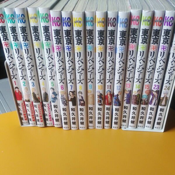 東京リベンジャーズ1~15巻、23、24巻セット