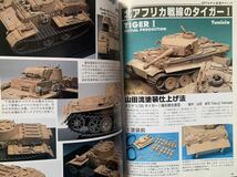 モデルアート臨時増刊 AFVモデル塗装テクニック ドイツ編 軍用車輛の塗装を1/35モデルで再現 塗装工程を写真で紹介 車輛塗装変更史_画像8