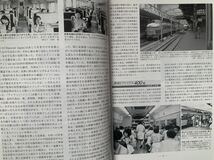 鉄道ピクトリアル 2008/2 創刊800号記念号 特集：鉄道風景 & 名所800 昭和の鉄道シーン_画像5