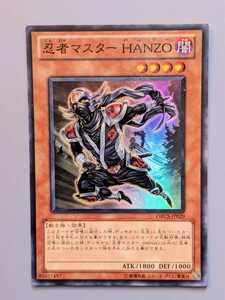 遊戯王 ORCS-JP029 忍者マスター ＨＡＮＺＯ スーパーレアまとめ買い歓迎　