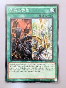 遊戯王 汎神の帝王 スーパーレア SR01-JP023 まとめ買い歓迎 