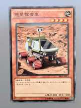 遊戯王☆ABYR-JP010 SRO3-JP013 惑星探査車　ノーマル 3枚セット ☆即決 クシャトリラまとめ買い歓迎 _画像2