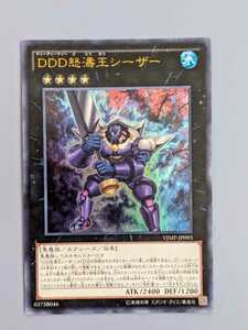 遊戯王 DDD怒涛王シーザー ウルトラレア VJMP-JP093まとめ買い歓迎 