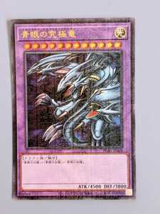 遊戯王】 青眼の究極竜 ミレニアムウルトラレア PGB1-JP028 まとめ買い歓迎 