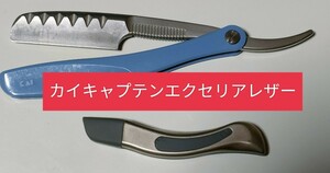 貝印　キャプテンエクセリアレザー　日本刀仕様ホルダー付き　理容　顔そり　シェービング　バーバー　床屋　フェザー　シック　