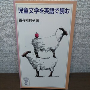  juvenile literature . English . read ( Iwanami Junior new book 310) 100 .. profit .| work 