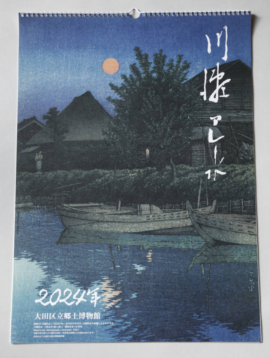 市場限定品★川瀬巴水★2024年★令和6年★壁掛け大判★カレンダー★上質紙★リング閉じ 博物館監修★川瀬巴水本人自筆文字によるカレンダー, 印刷物, カレンダー, 絵画