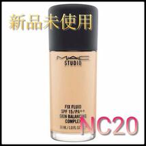 スタジオ フィックス フルイッド MAC SPF15 PA++ NC20　r0_画像1