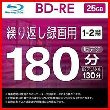 【限定】★20枚★ 1-2倍速 片面1層 スピンドル 【 20枚 25GB くり返し録画用 BD-RE ディーガ ブルーレイディスク 【.co.jp限定】_画像2